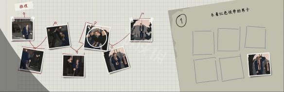 红领带男子线索