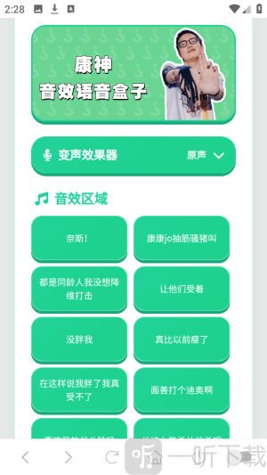 康神语音盒