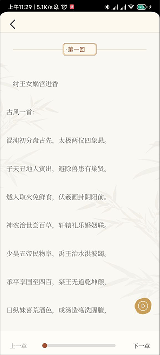 上林赋app章节目录