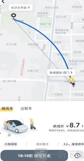 顺风车预约确认界面