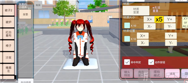 樱花校园模拟器无广告版白色校服材料大小设置