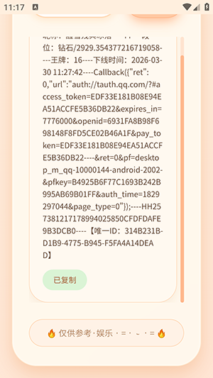透露无限授权号生成器操作截图
