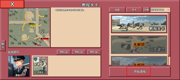 冲突2闪电战战斗关卡