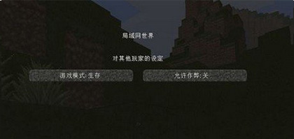 游戏开启局域网联机功能