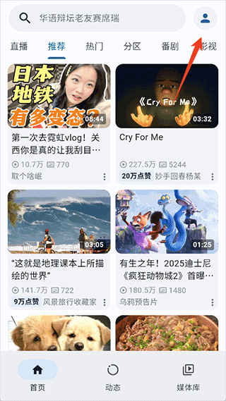 PiliPlus登录界面