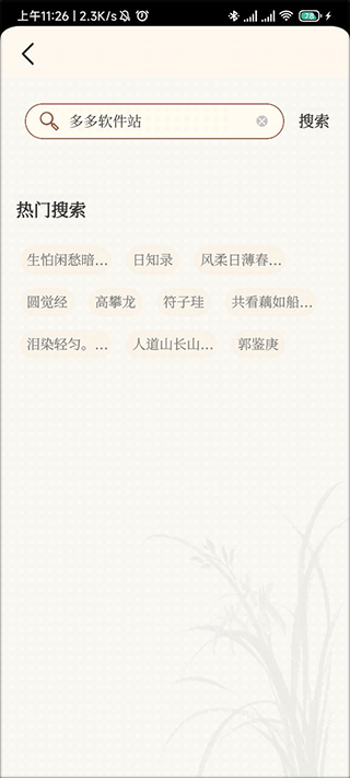 上林赋app输入典故关键词