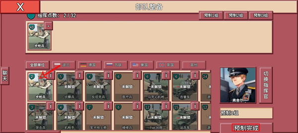 冲突2闪电战部队配置