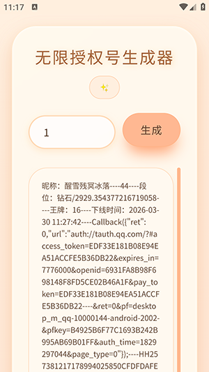 透露无限授权号生成器安卓最新版