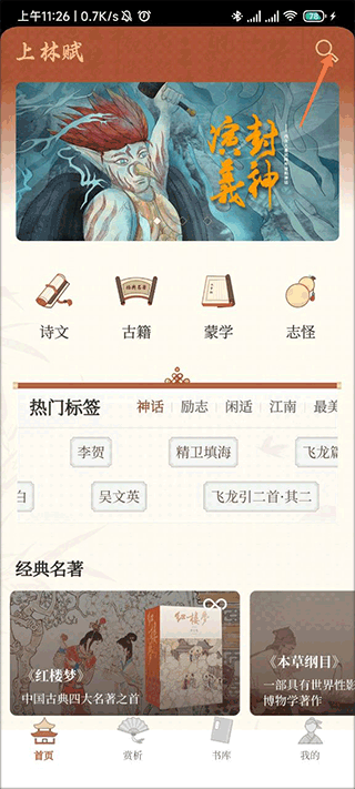上林赋app搜索功能