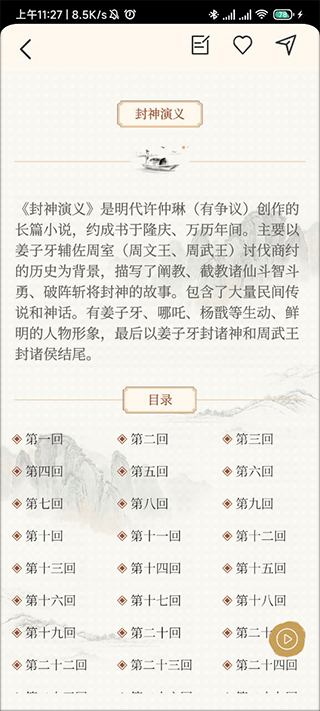 上林赋app典故详情