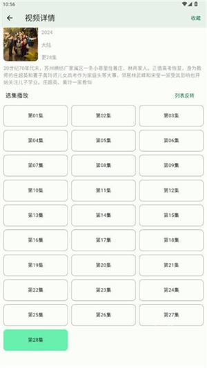 简软app视频详情页面