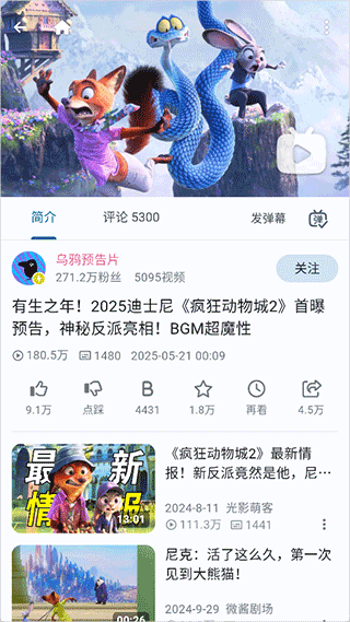 PiliPlus视频播放页面