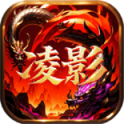 凌影传世
