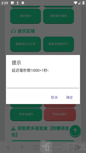 康神语音盒