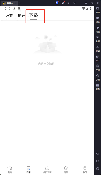 嘿嘿连载漫画缓存下载