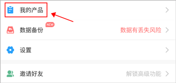 安心计件我的产品设置