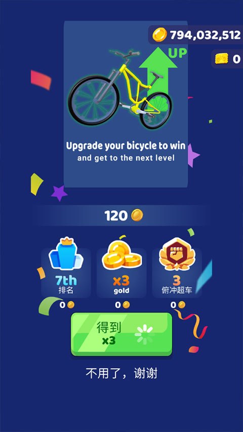 疯狂自行车游戏结算奖励