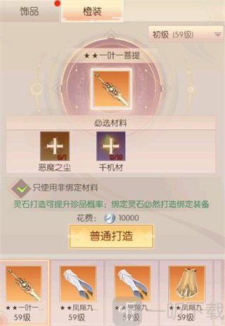 完美世界诸神之战小米渠道服巧匠打造饰品橙色装备界面