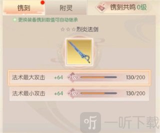 完美世界诸神之战小米渠道服装备位镌刻属性界面