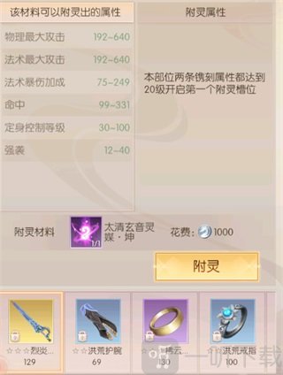 完美世界诸神之战小米渠道服装备位附灵槽位界面