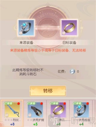 完美世界诸神之战小米渠道服精炼转移斗转石界面