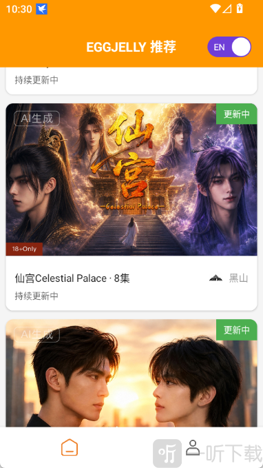 eggjelly软件特色功能界面