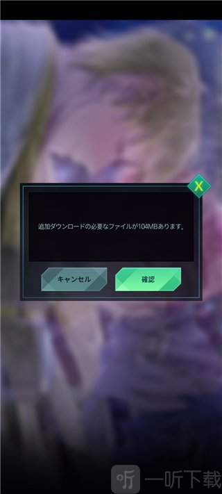 借助加速工具下载游戏数据包界面
