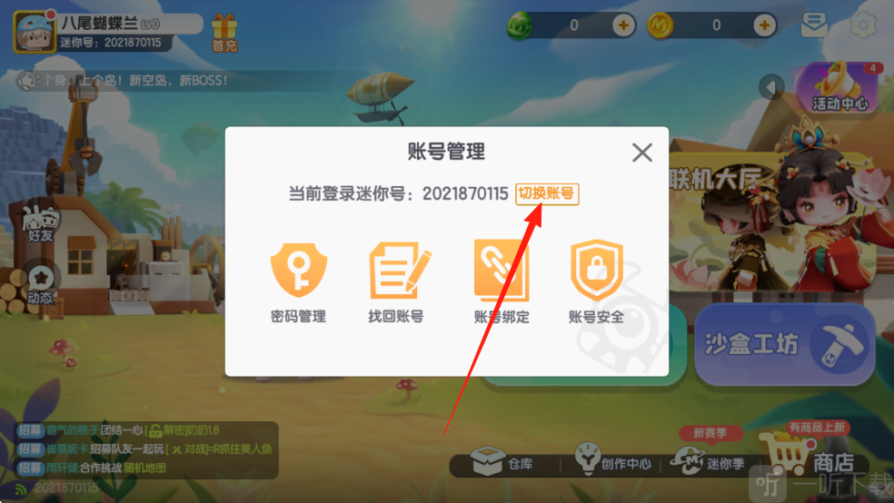 迷你世界华为版切换账号操作步骤