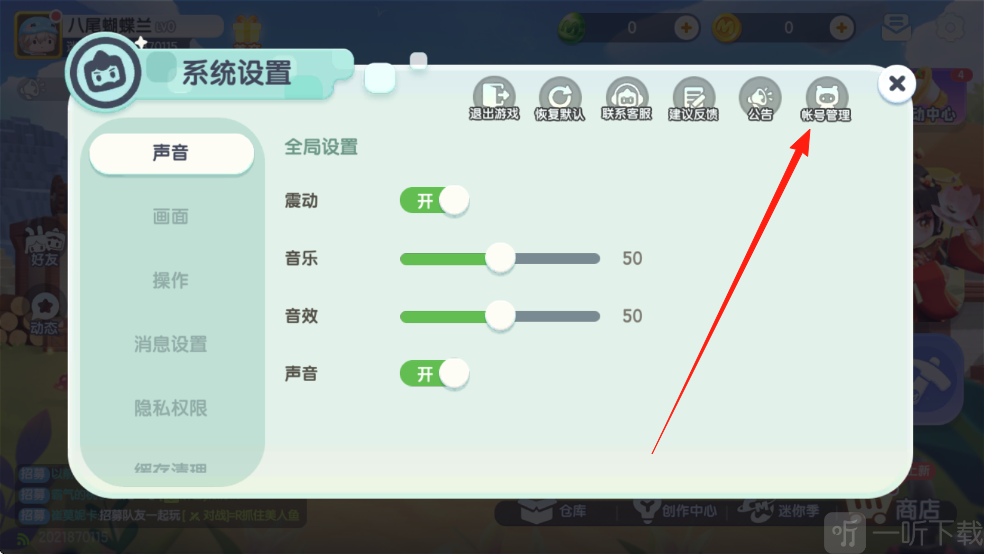 迷你世界华为版账号管理入口