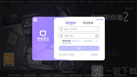 阿瑞斯病毒2新手登录游戏教程