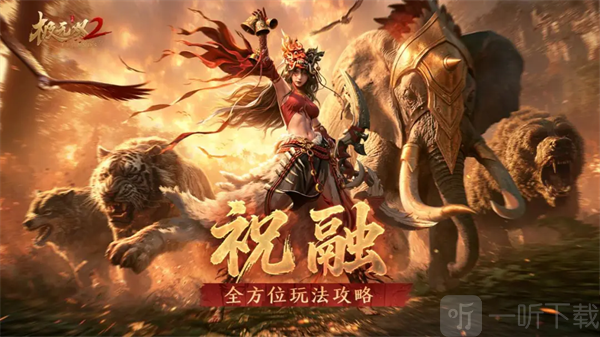 极无双2祝融技能介绍