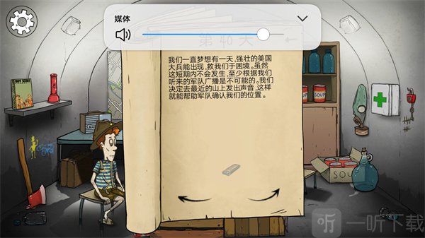 避难所生存60秒口琴定位剧情