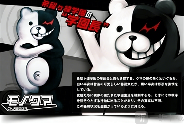 弹丸论破黑白熊角色介绍