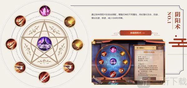 界面及系统详解阴阳术系统介绍