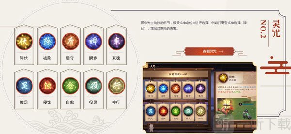 界面及系统详解灵咒系统介绍
