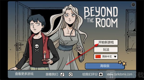 新手攻略开始游戏