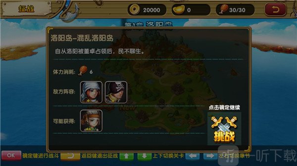 三国的后裔电视版征战玩法