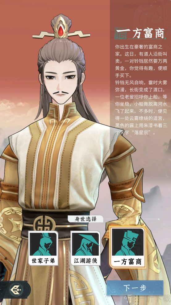 问剑长生世家子弟身世介绍