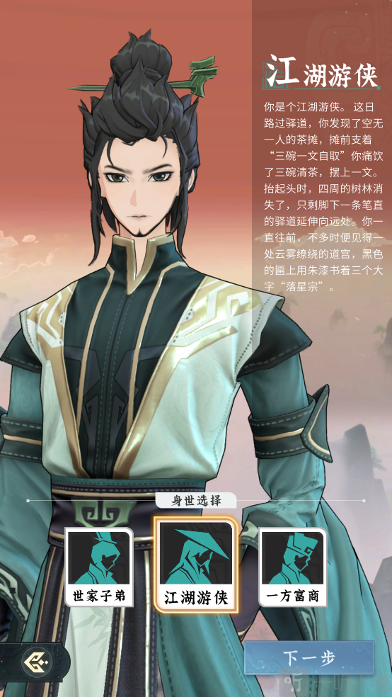 问剑长生江湖游侠身世介绍