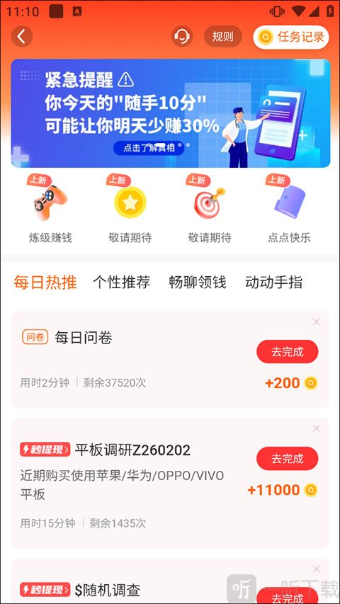 趣头条app答题活动