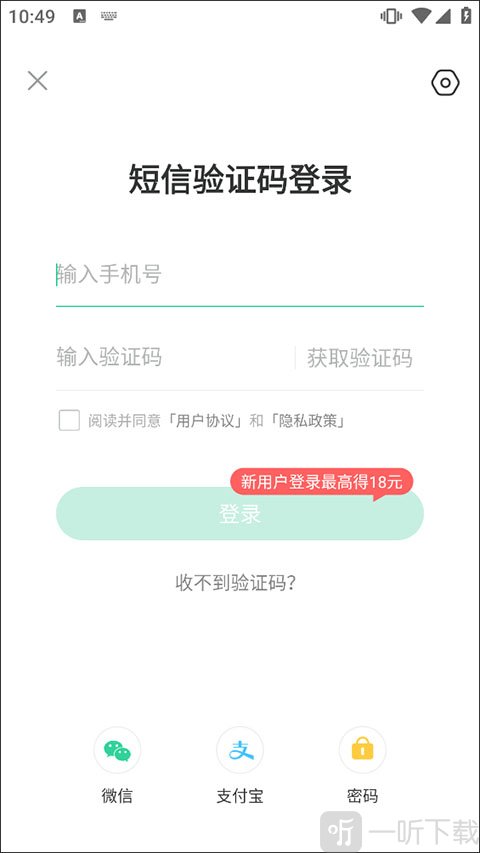 趣头条app登录及绑定界面