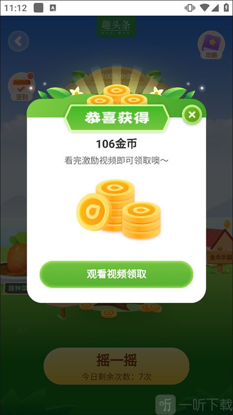 趣头条app摇钱树活动