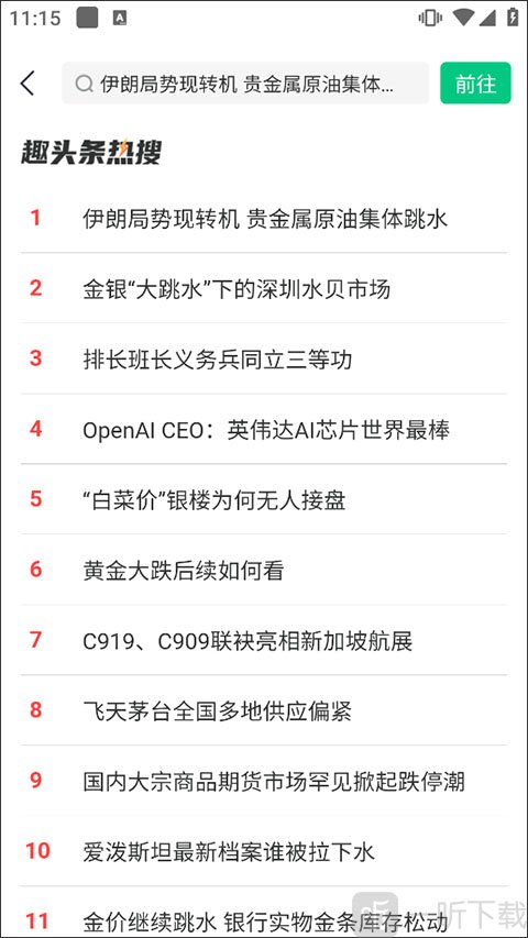 趣头条app搜索功能