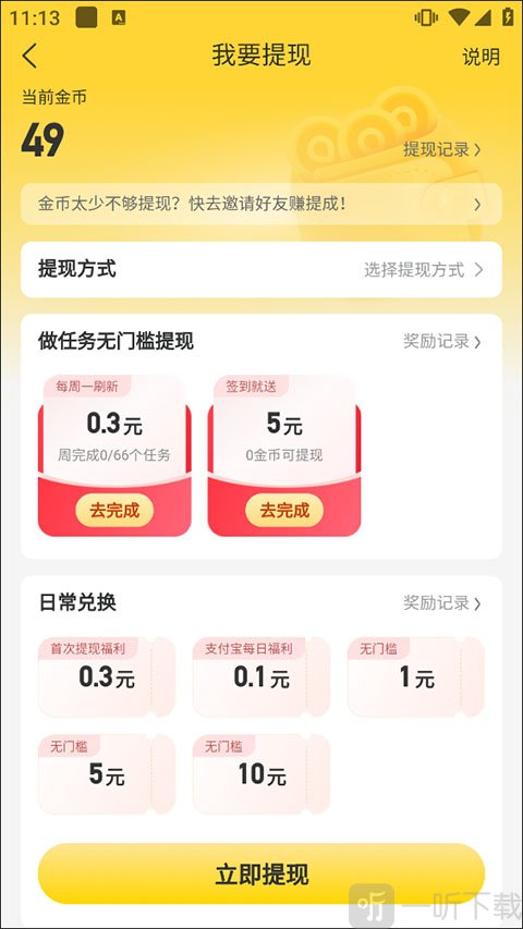趣头条app提现页面