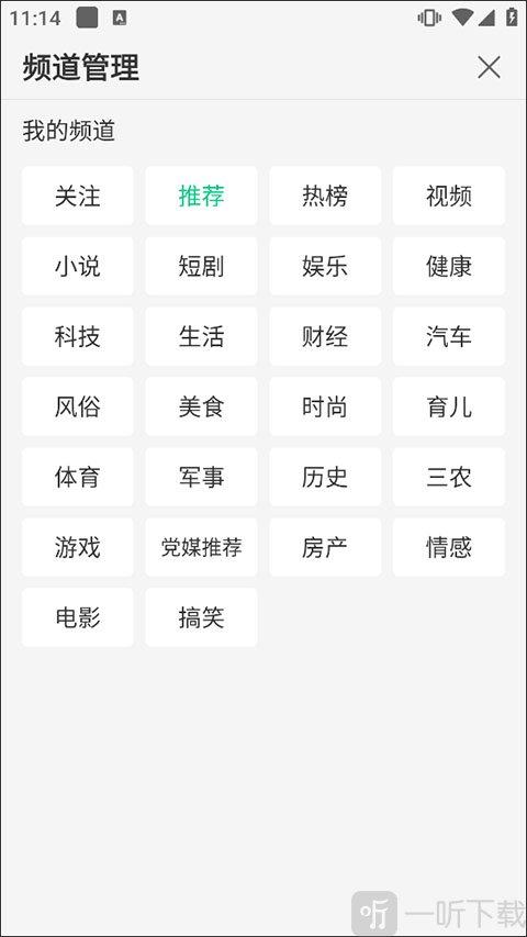 趣头条app频道管理