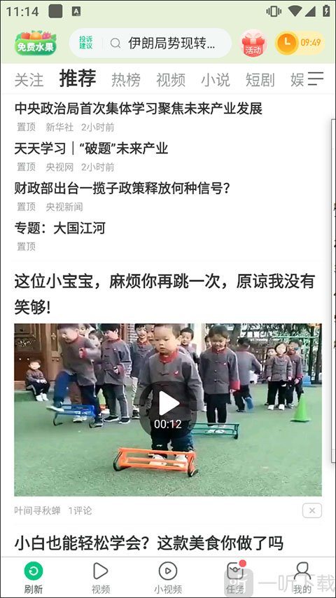 趣头条app首页