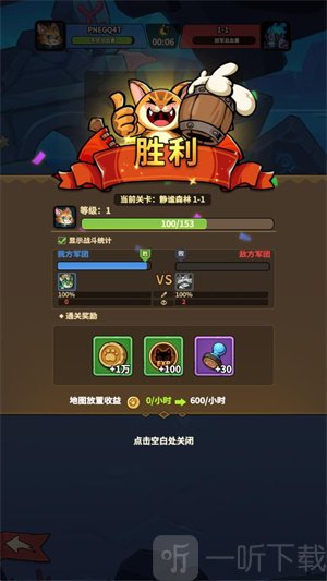 喵喵海岛战斗胜利奖励