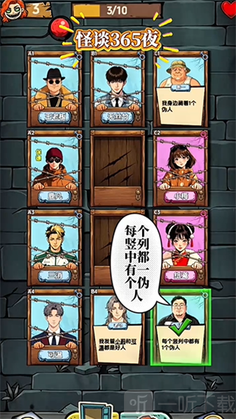 怪谈365夜伪人数量判断