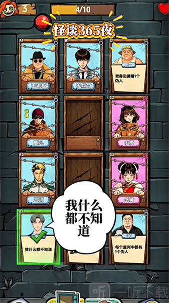 怪谈365夜角色线索标记