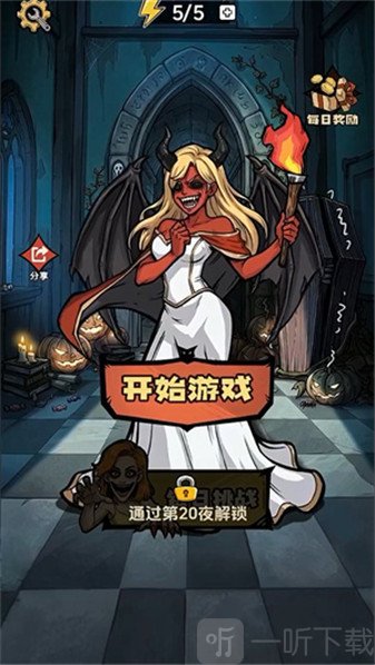 怪谈365夜基础通关攻略